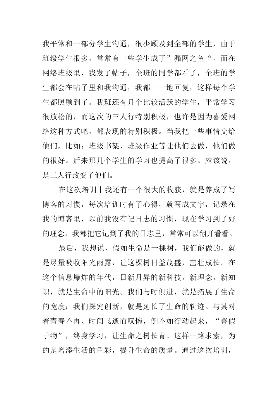 最新的培训总结的范文_第2页