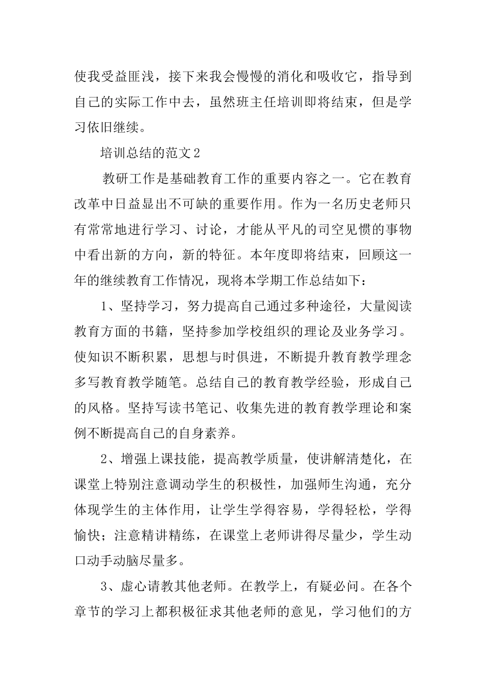 最新的培训总结的范文_第3页