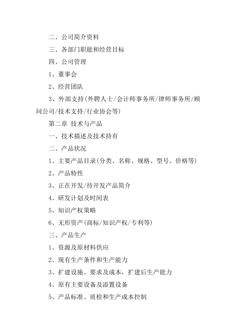 最新的商业计划书参考_第2页