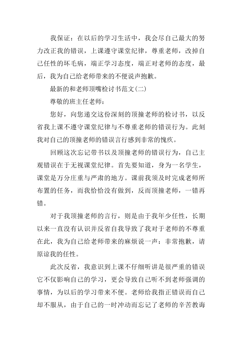 最新的和老师顶嘴检讨书范文_第2页