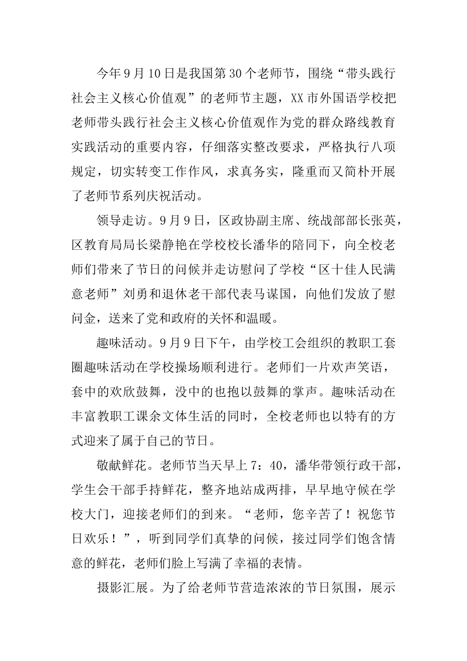 最新的大学庆祝教师节活动简报_第2页