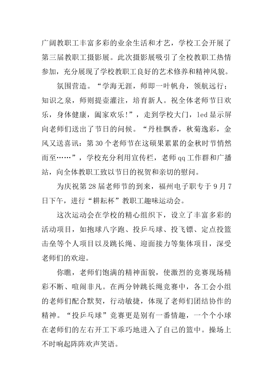 最新的大学庆祝教师节活动简报_第3页