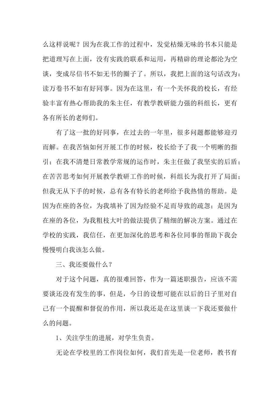 最新的学校教导主任述职报告范文_第3页