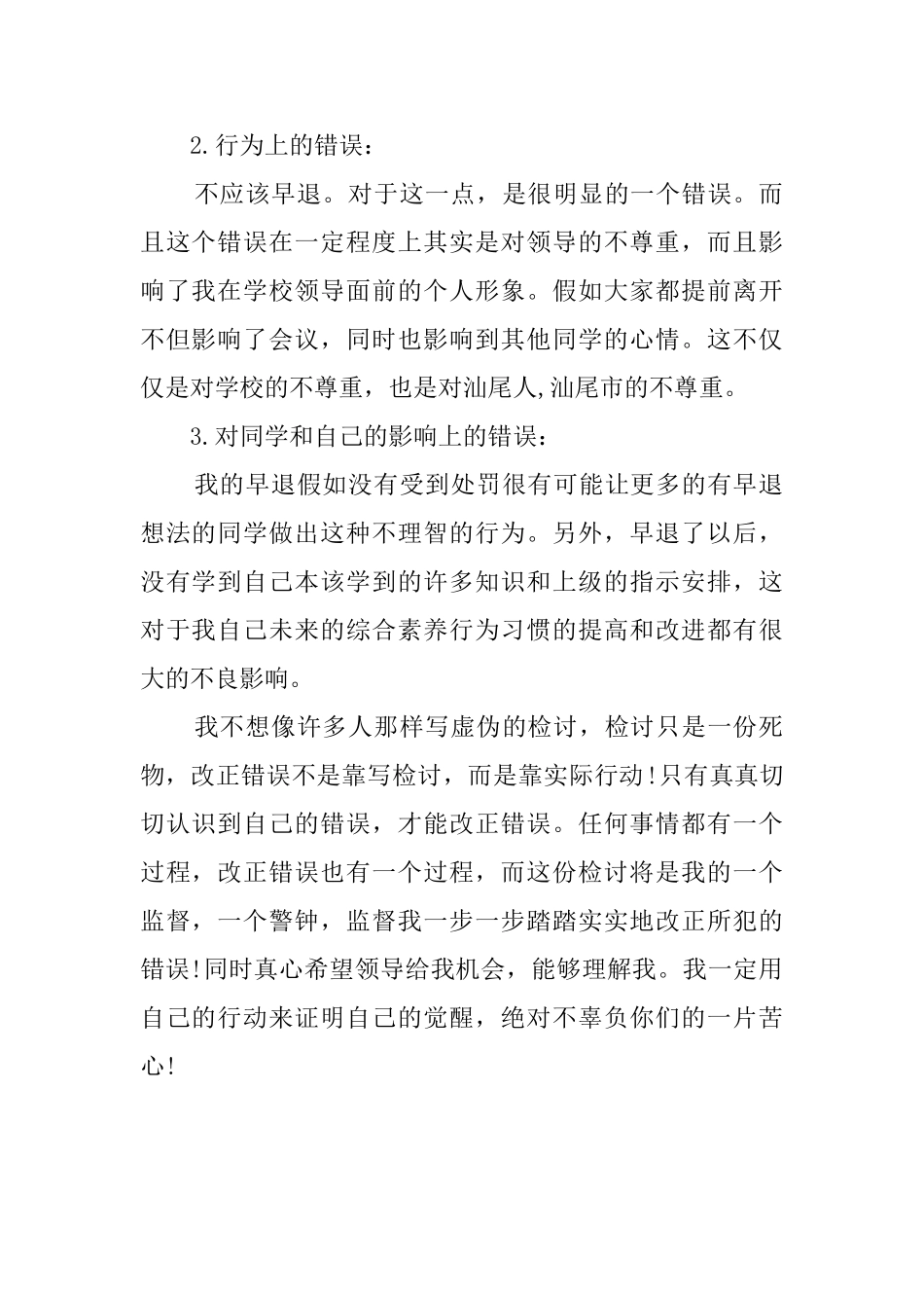 最新的学生早退检讨书_第2页