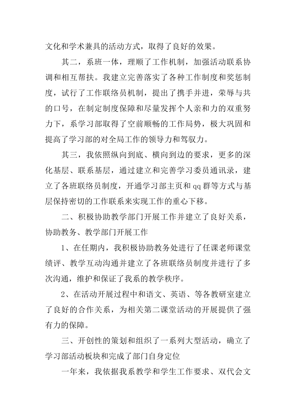 最新的学习部述职报告范文_第2页