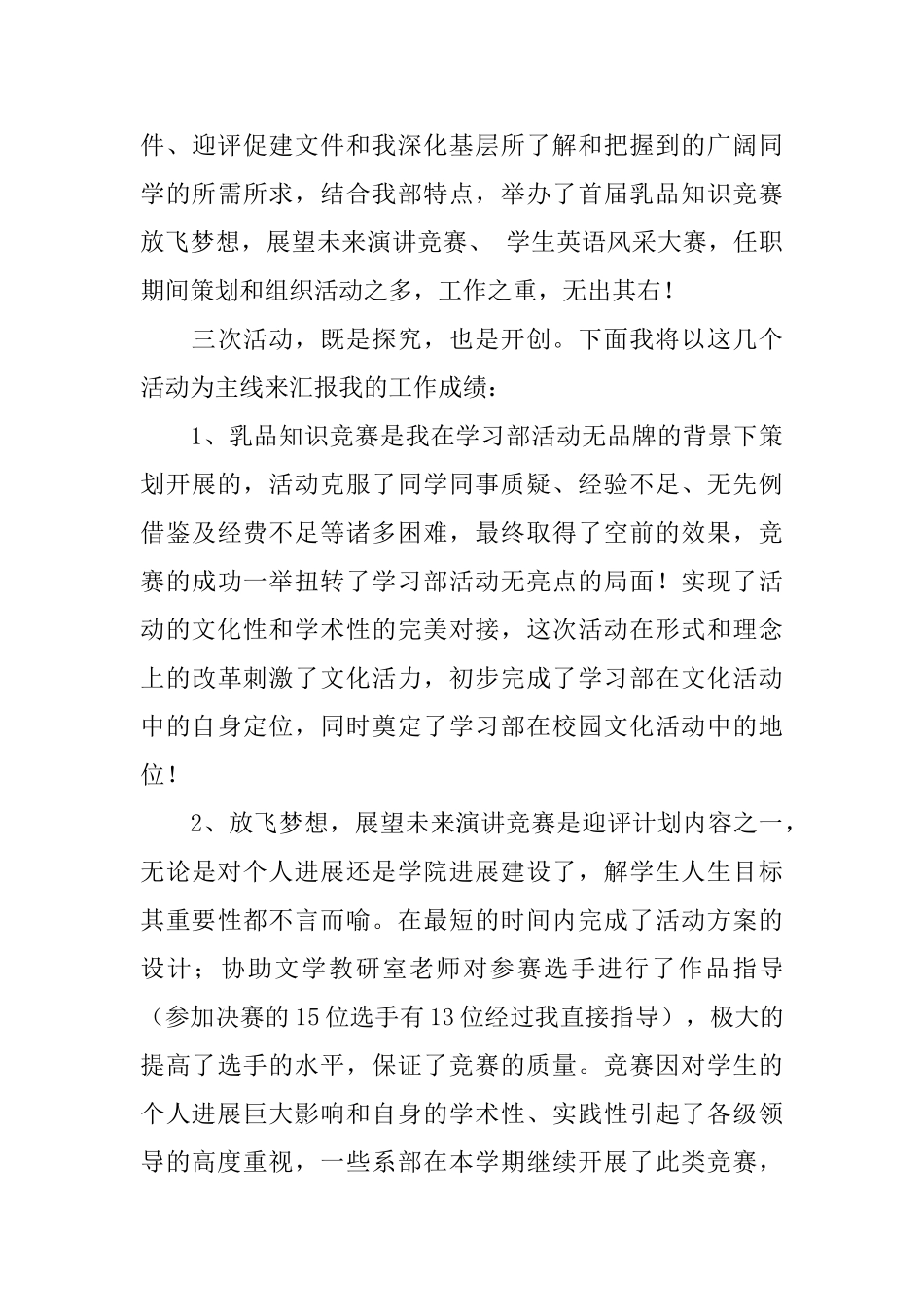 最新的学习部述职报告范文_第3页