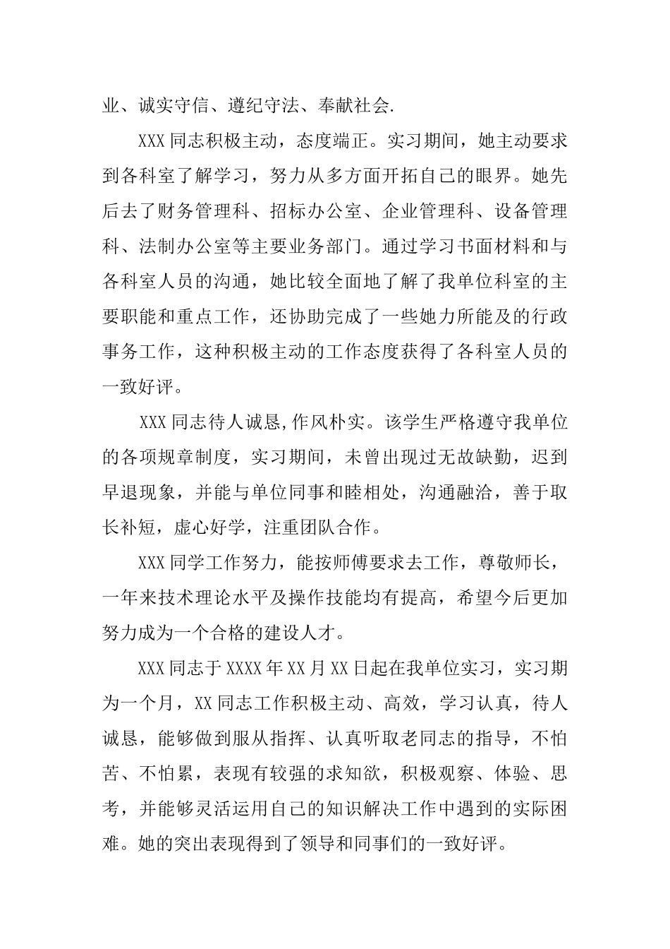 最新的实习单位鉴定评语_第2页