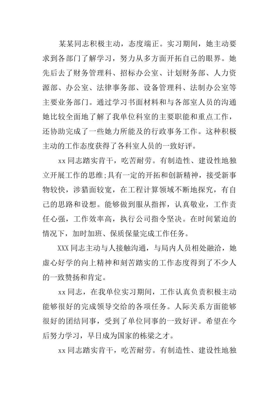 最新的实习单位鉴定评语_第3页