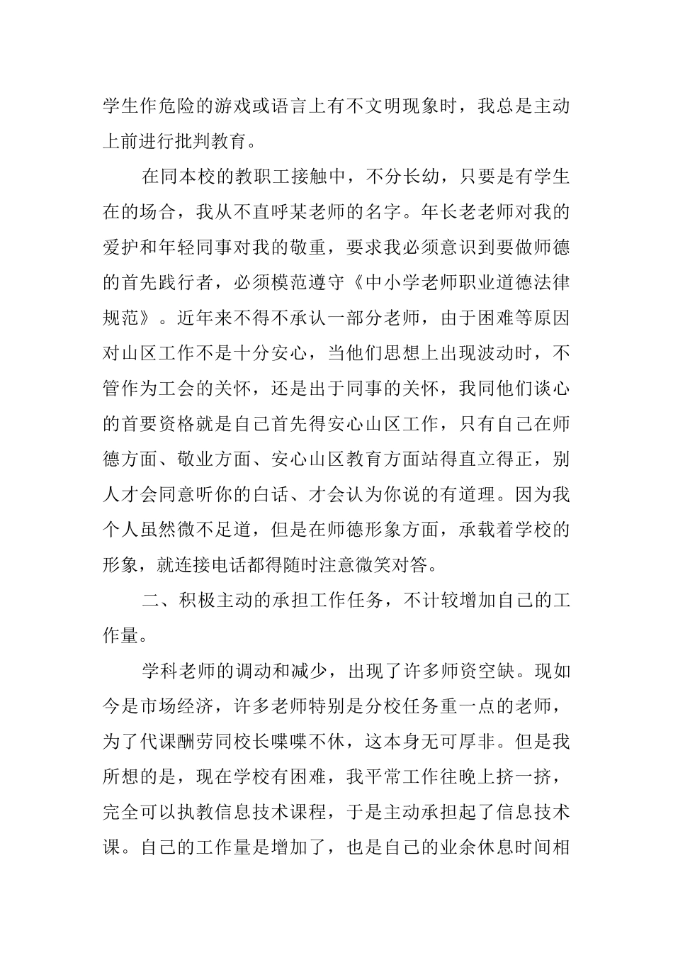 最新的学生处主任述职报告_第2页