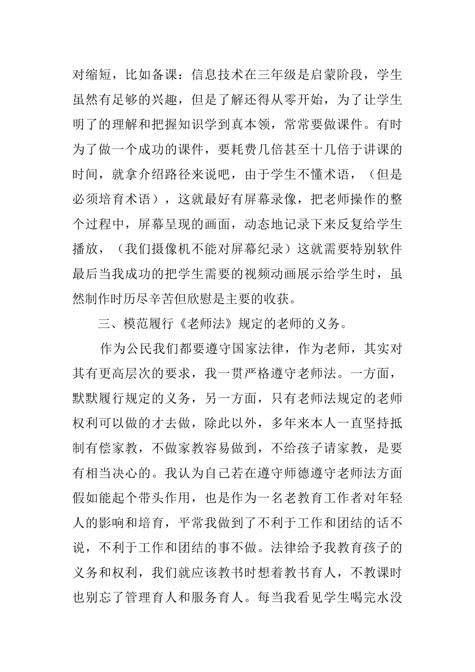 最新的学生处主任述职报告_第3页