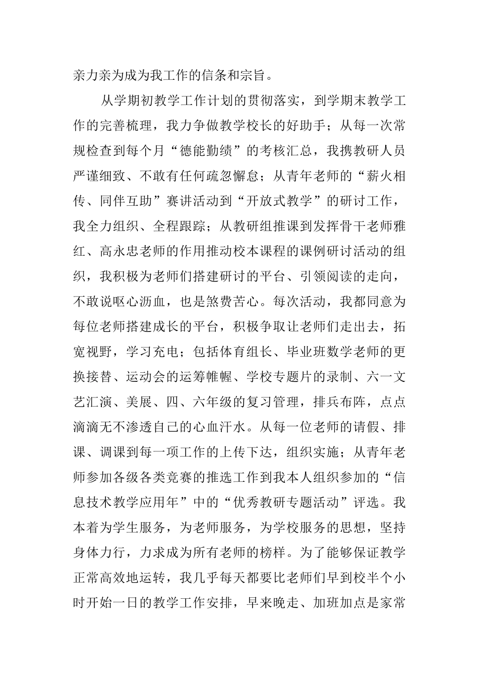 最新的学校中层干部述职报告范文_第3页