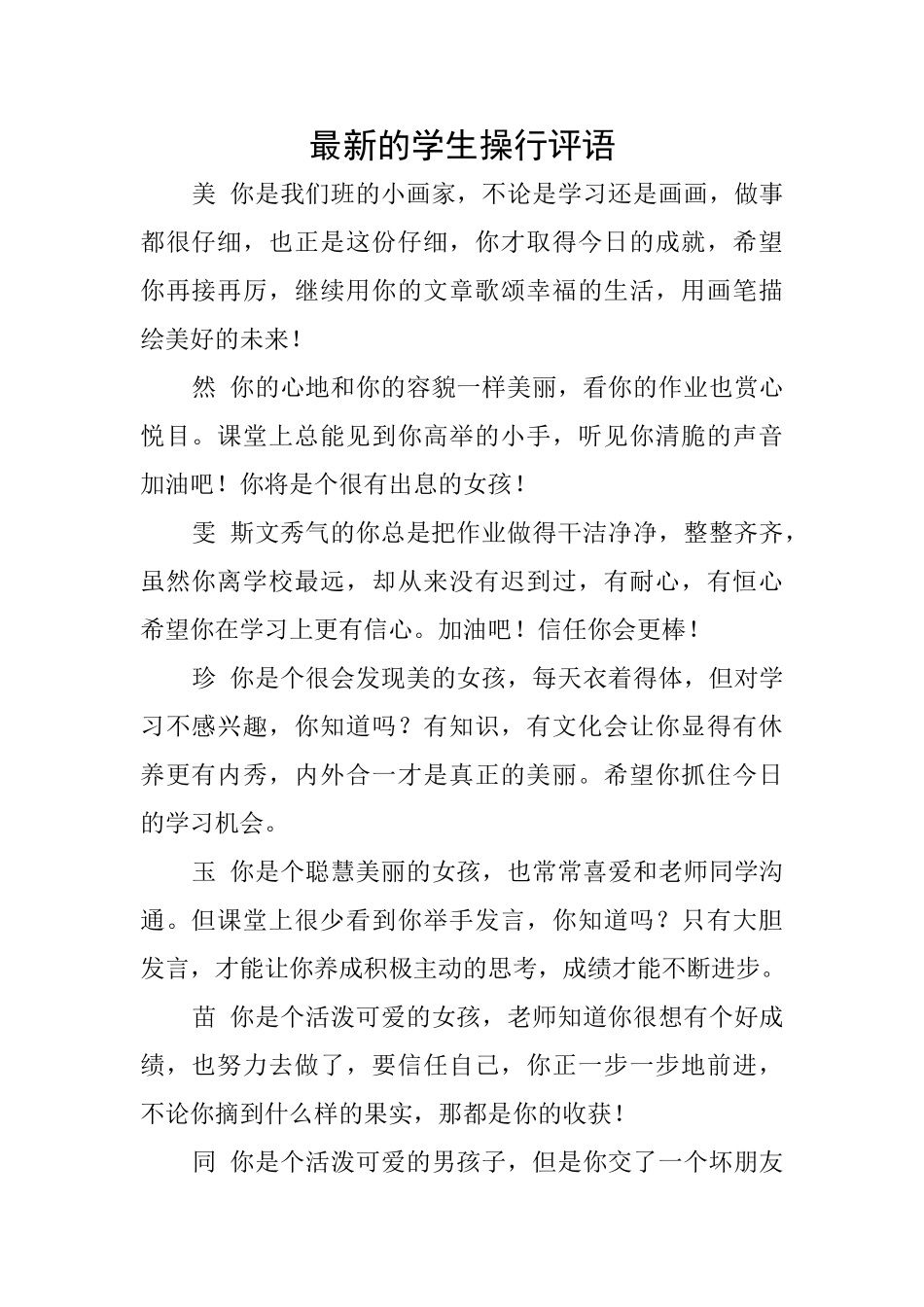 最新的学生操行评语_第1页