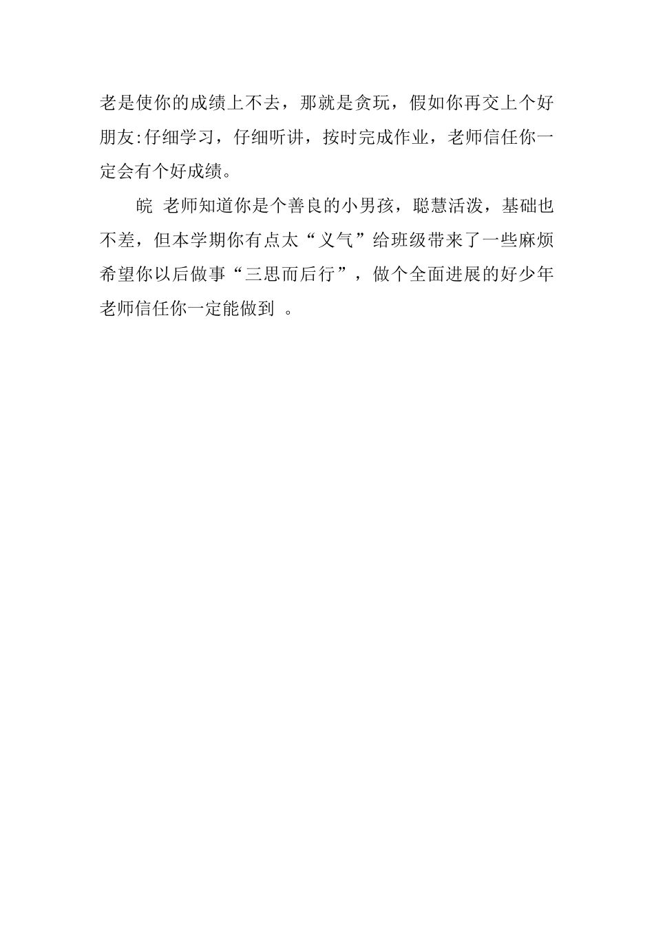 最新的学生操行评语_第2页