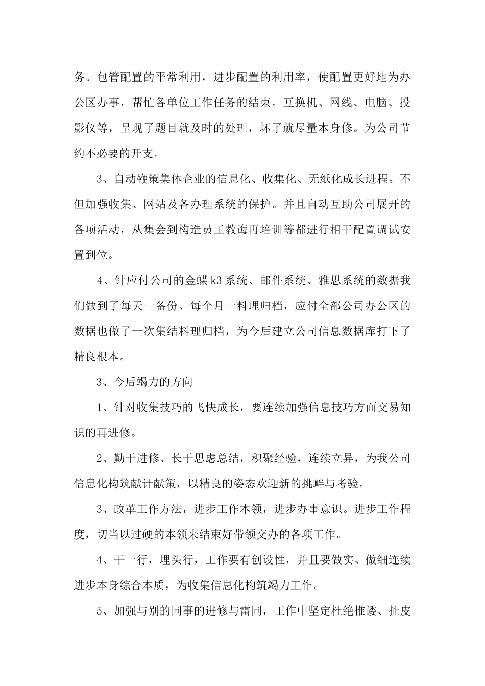 最新的实业信息中心述职报告范文_第2页