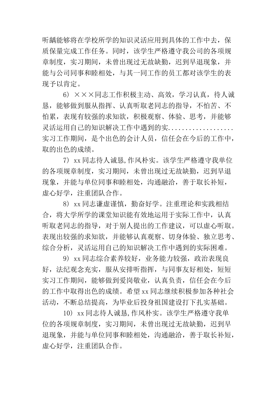 最新的实习意见评语_第2页