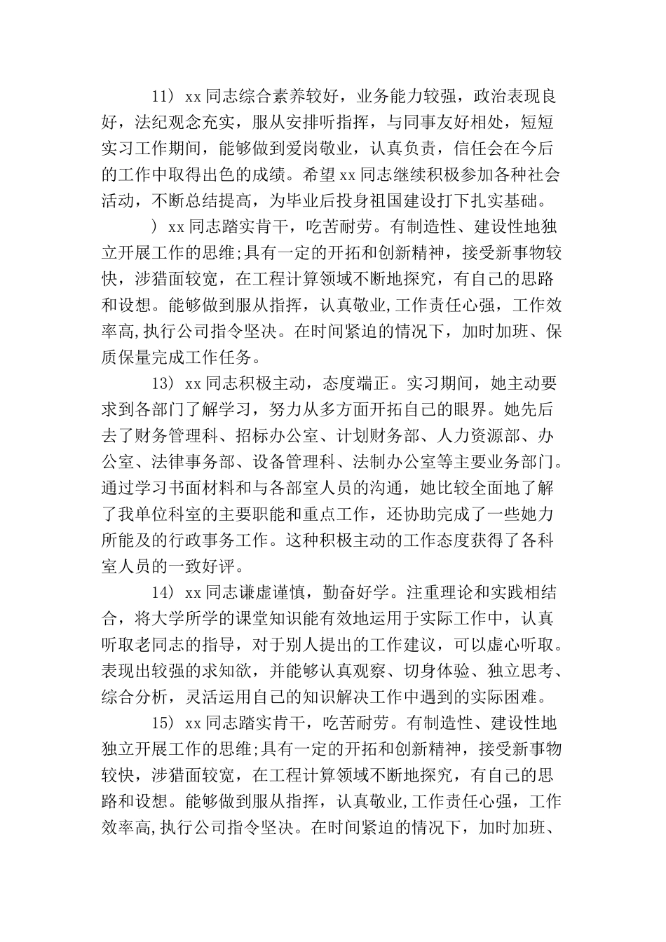 最新的实习意见评语_第3页
