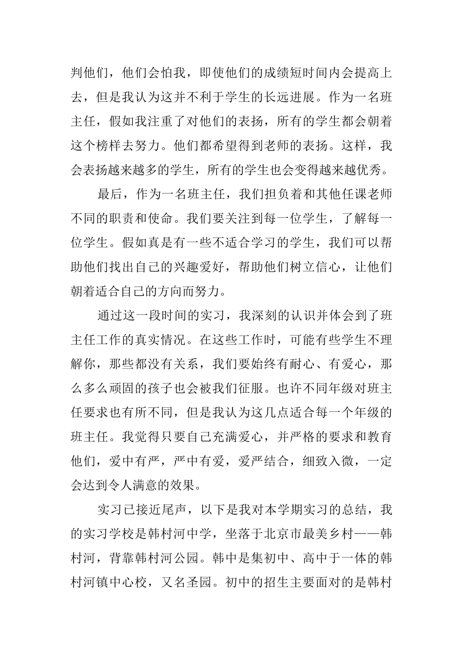 最新的实习期工作总结范文_第2页