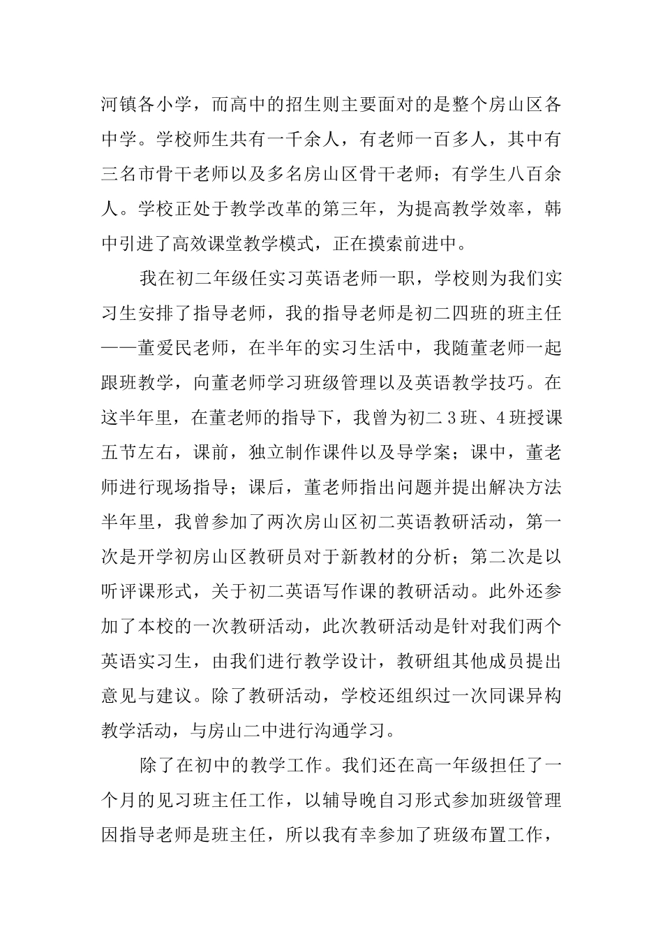 最新的实习期工作总结范文_第3页