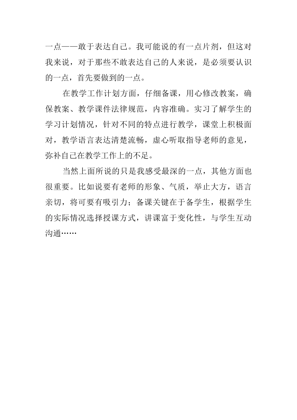 最新的寒假师范生实习报告范文_第2页