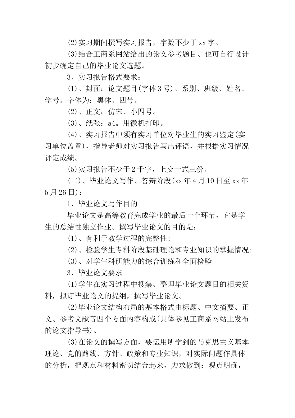 最新的实习计划范文_第3页