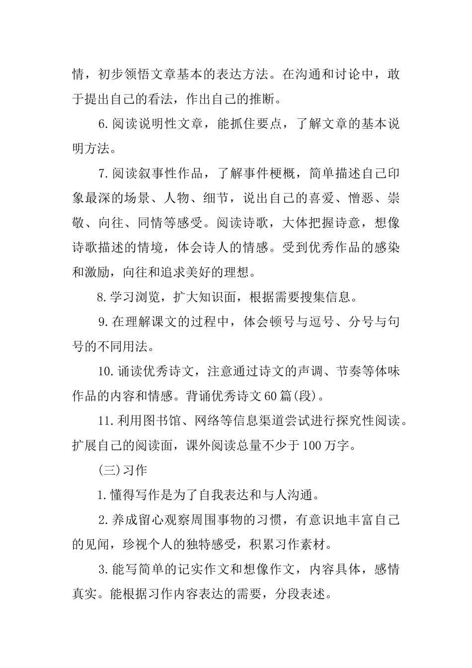 最新的小学六年级语文教学计划范文_第3页