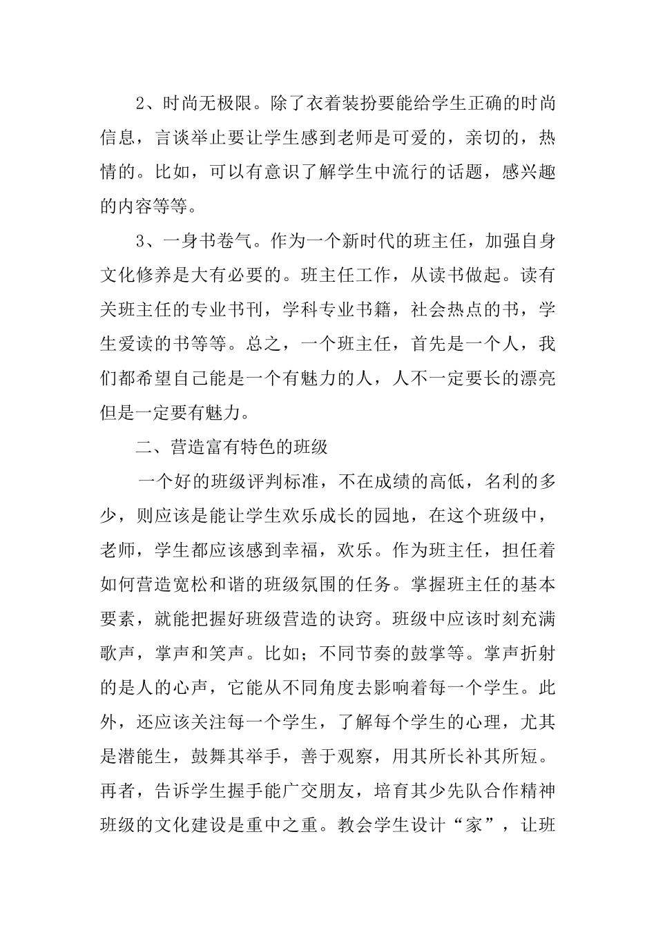 最新的小学班主任培训心得体会范文_第2页