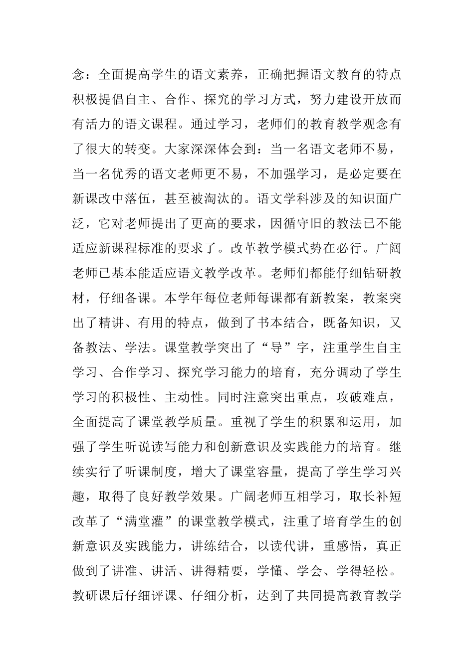 最新的小学语文教学工作总结范文_第2页