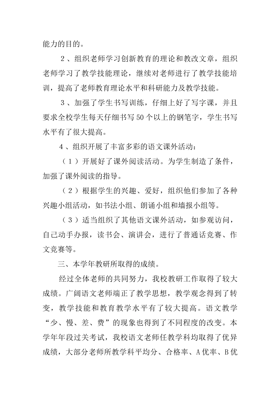 最新的小学语文教学工作总结范文_第3页