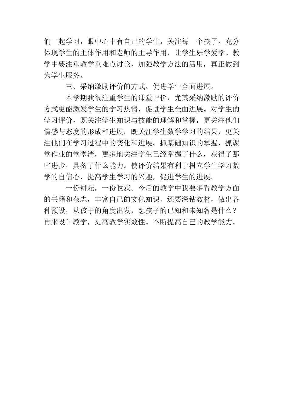 最新的小学科研工作总结范文_第2页