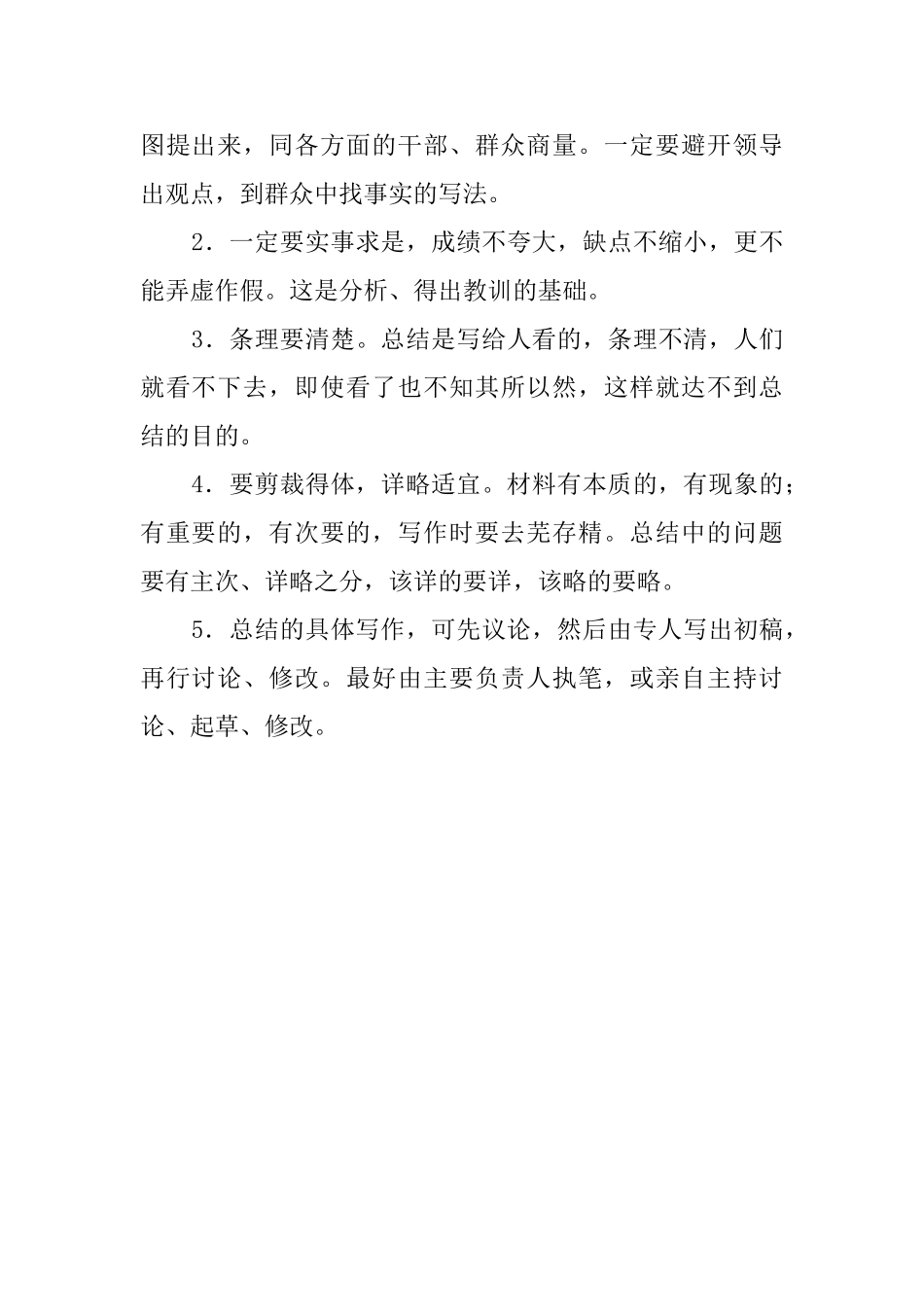 最新的工作总结的写法_第2页