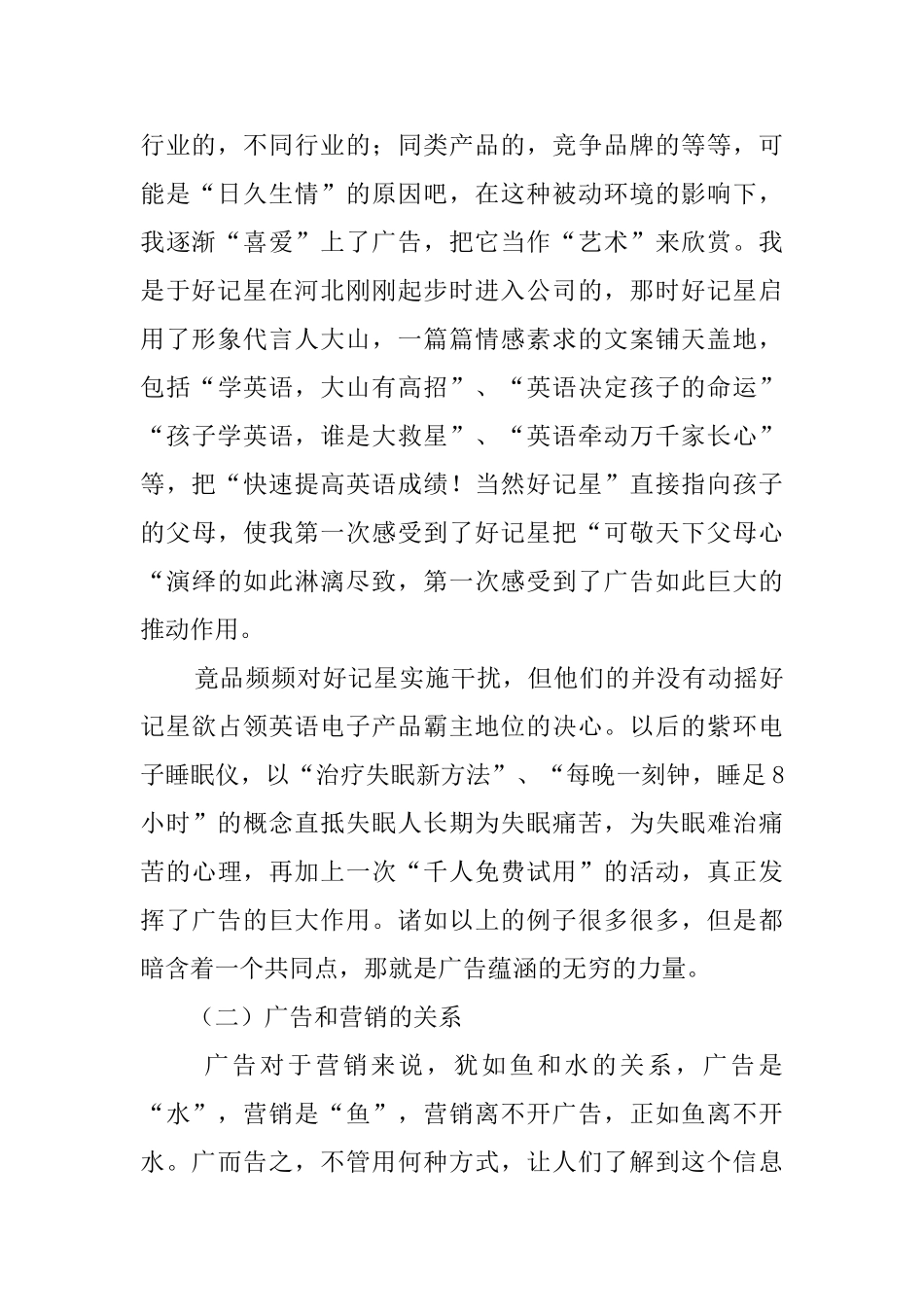 最新的市场营销主管述职报告_第2页