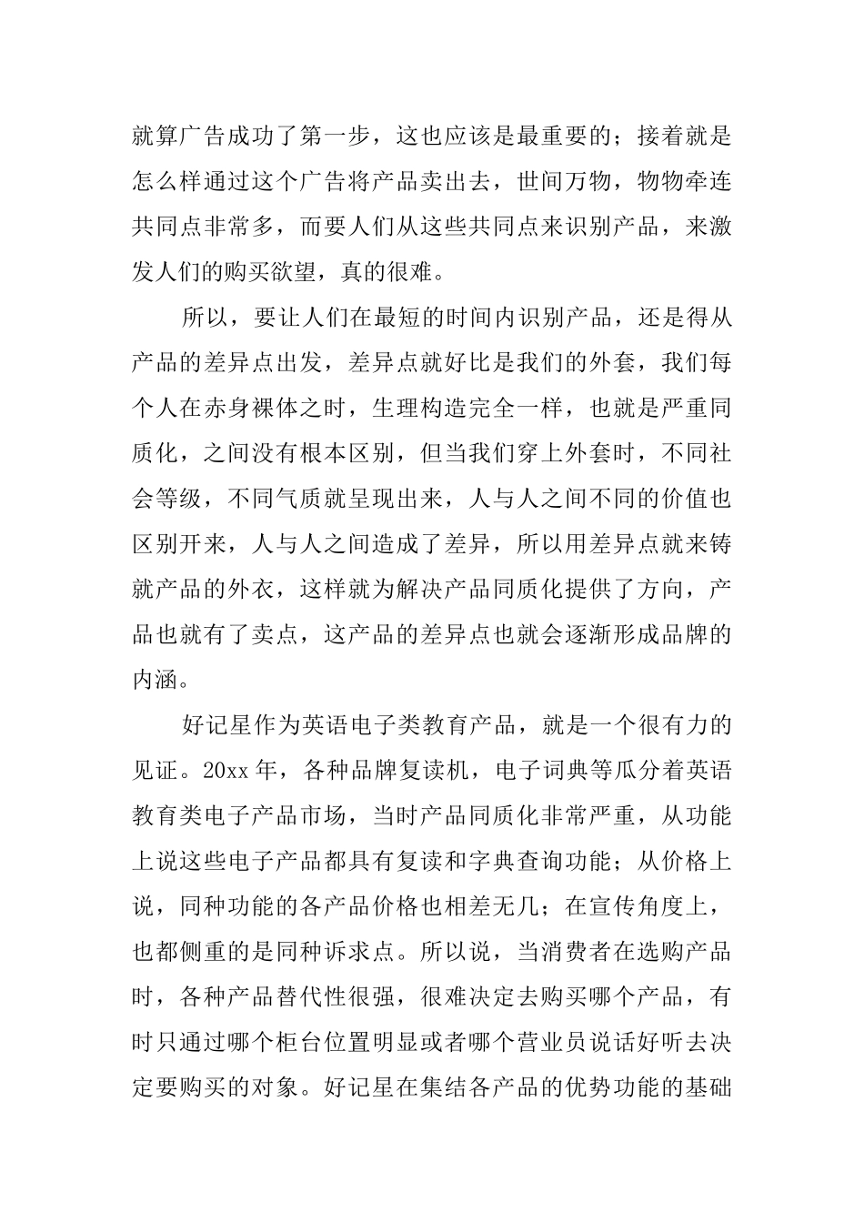 最新的市场营销主管述职报告_第3页