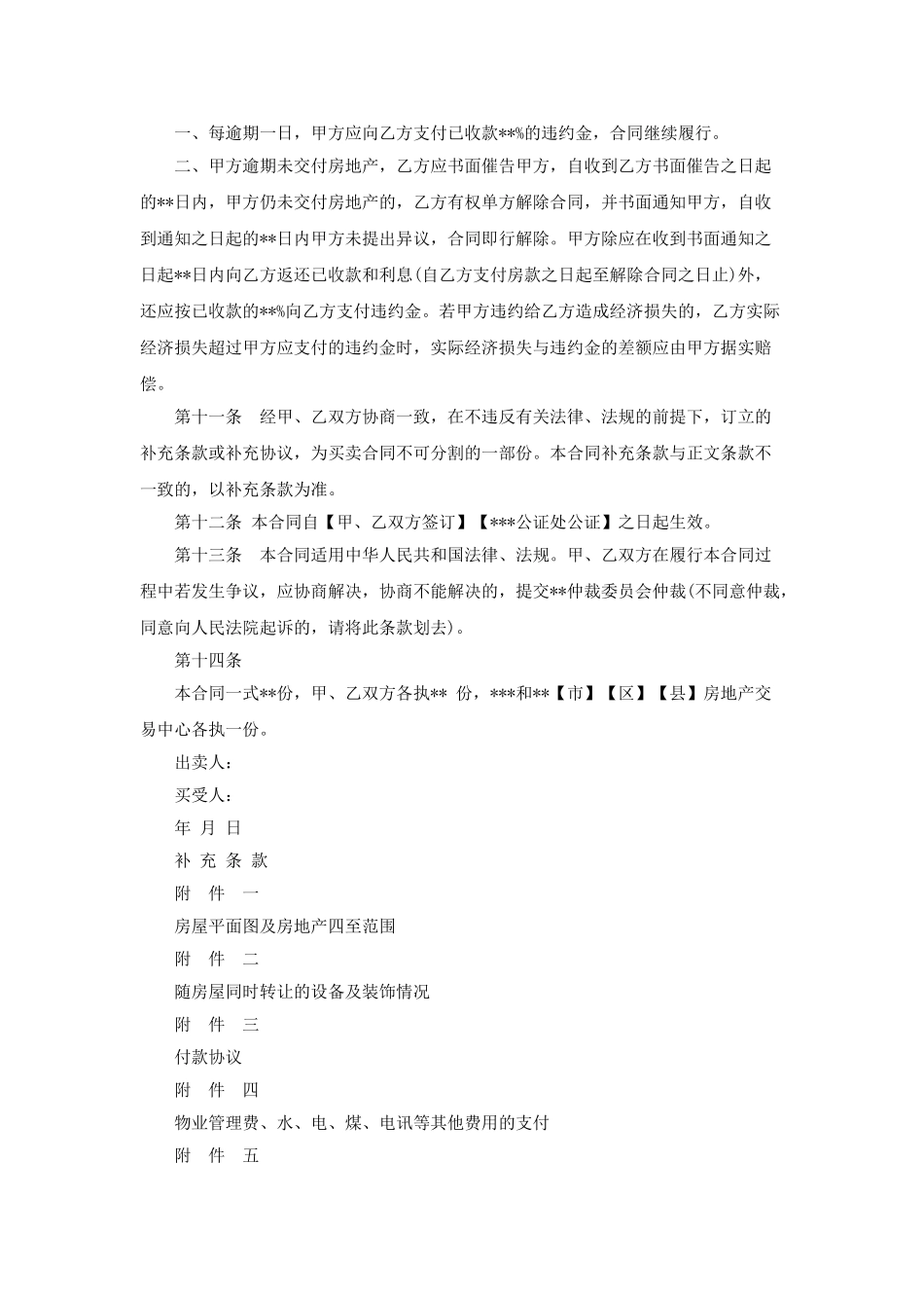 最新的房屋买卖合同范本_第3页