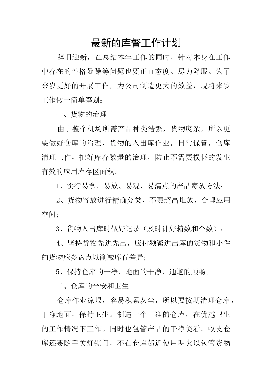 最新的库督工作计划_第1页