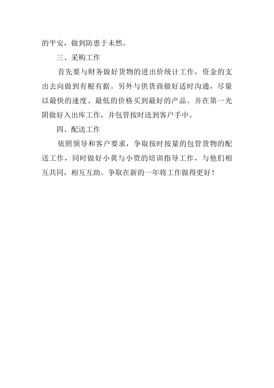 最新的库督工作计划_第2页