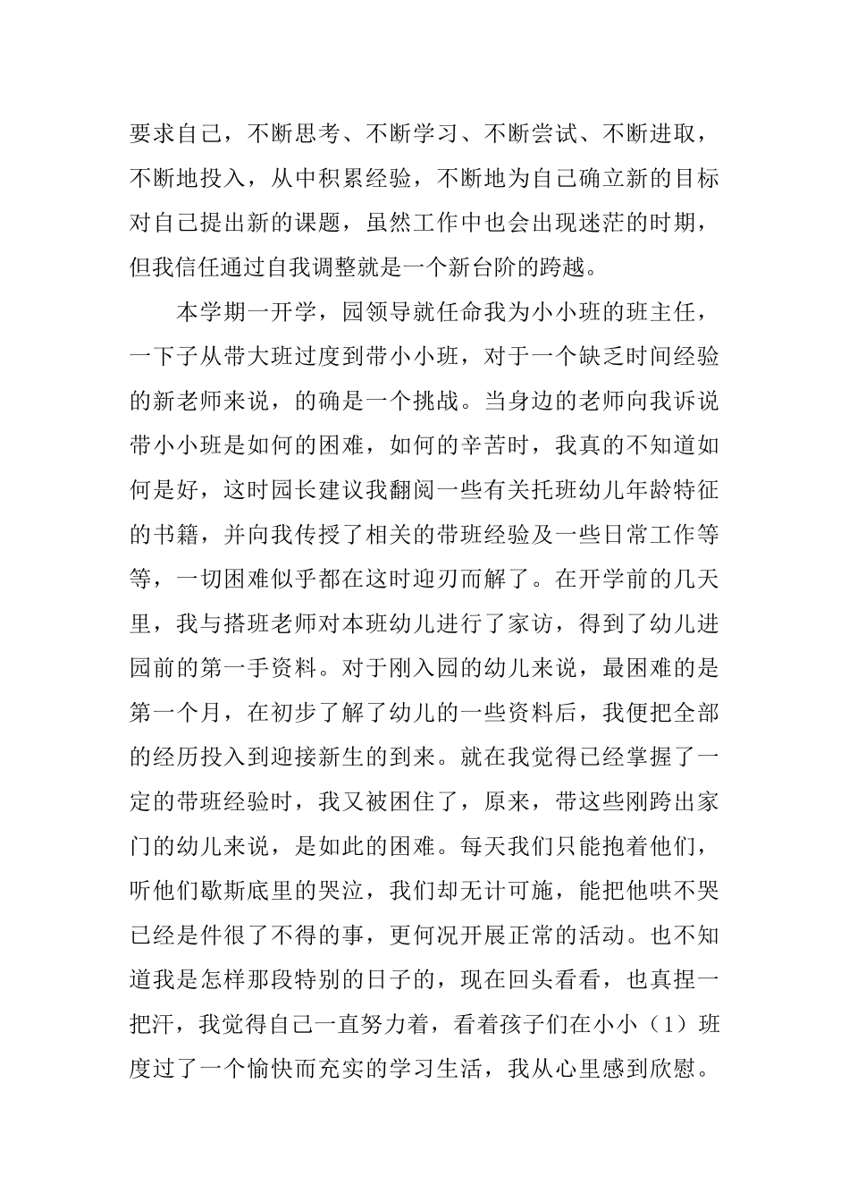 最新的幼儿教师个人述职报告范文_第2页
