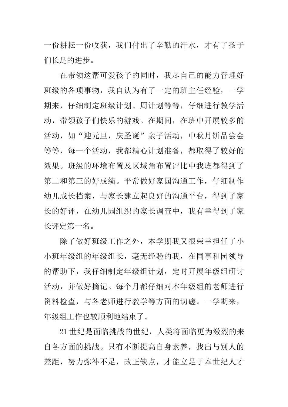 最新的幼儿教师个人述职报告范文_第3页