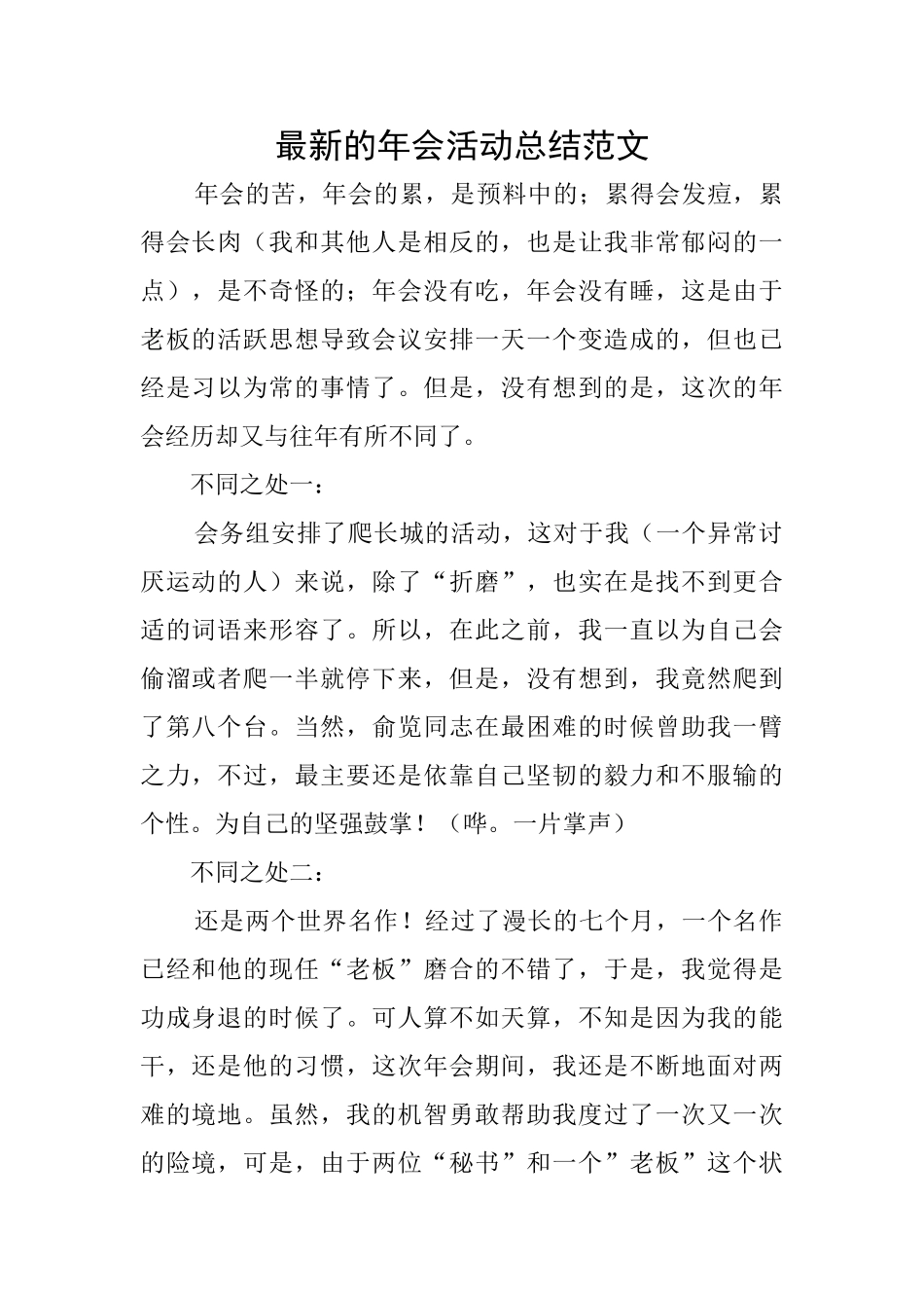 最新的年会活动总结范文_第1页