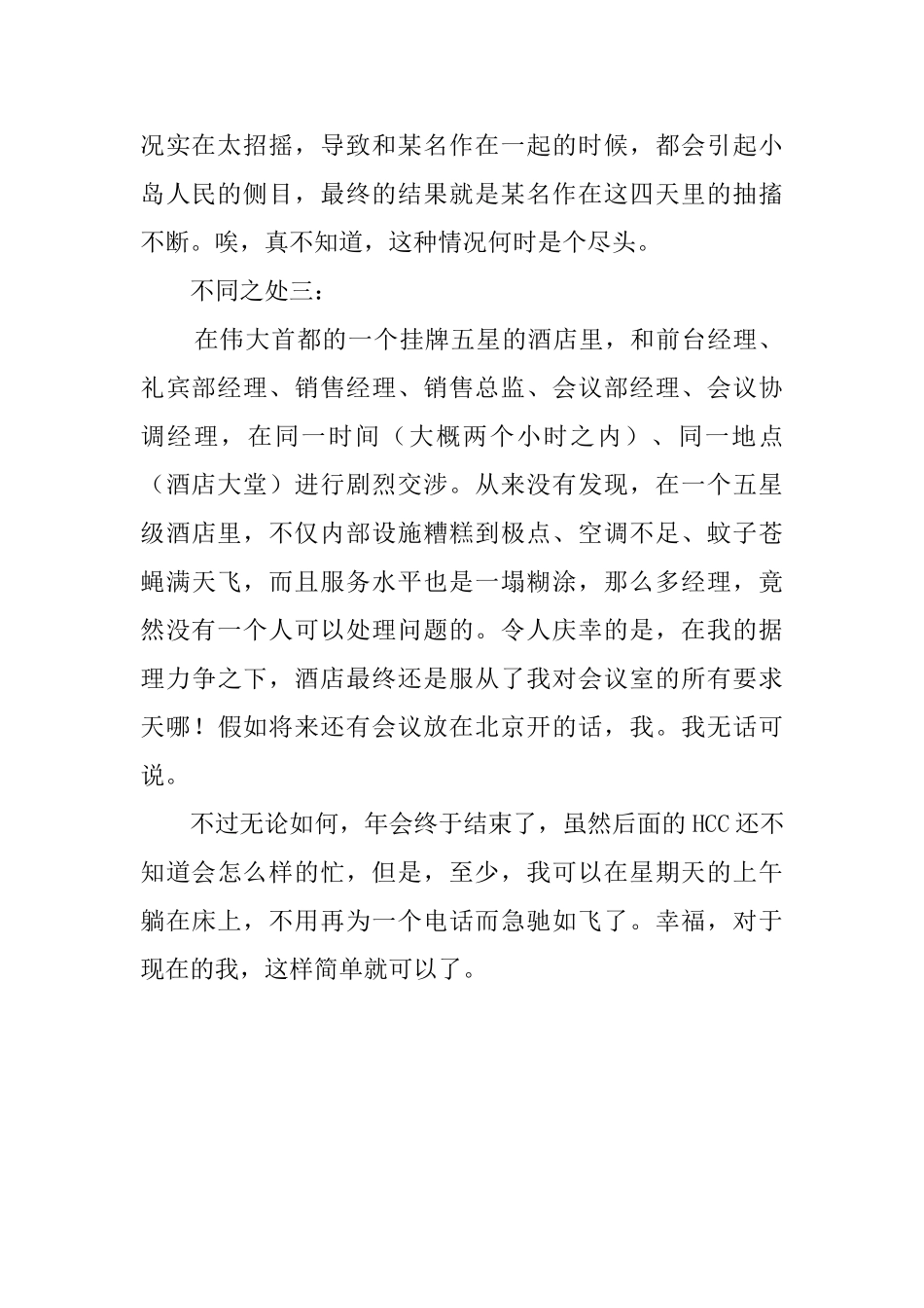 最新的年会活动总结范文_第2页