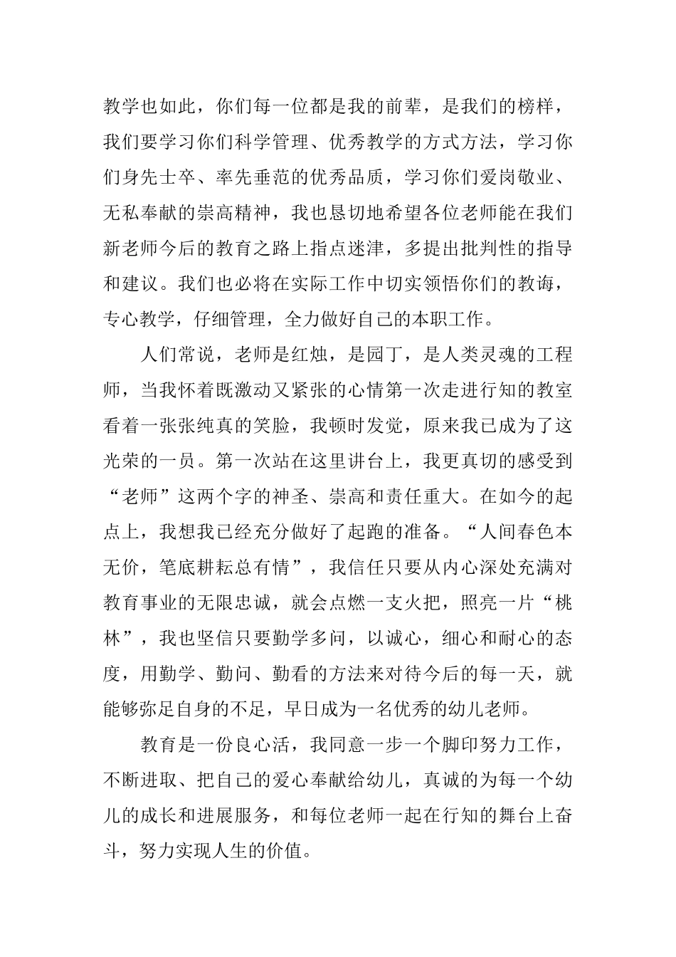 最新的幼儿教师演讲稿范文_第2页