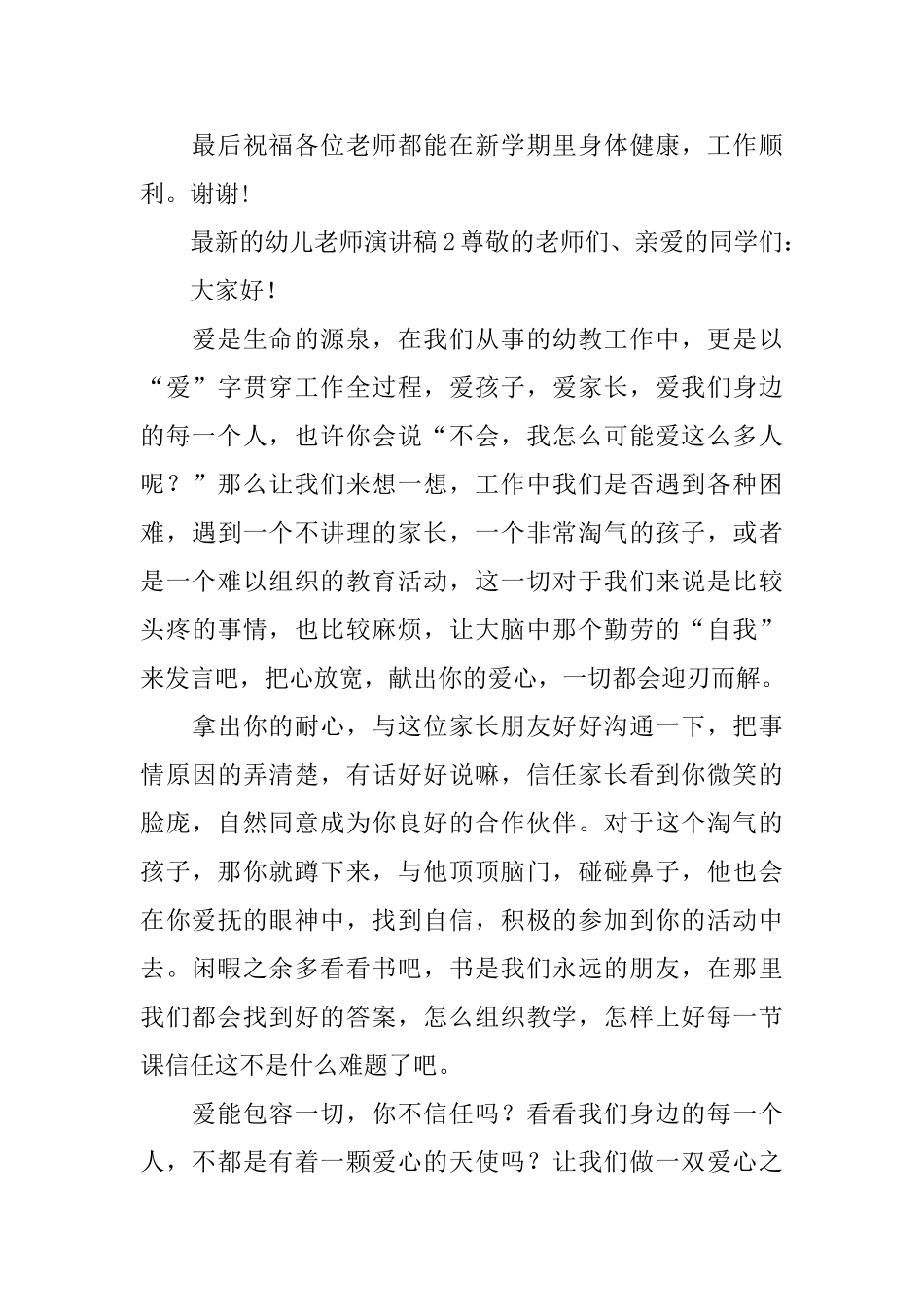 最新的幼儿教师演讲稿范文_第3页