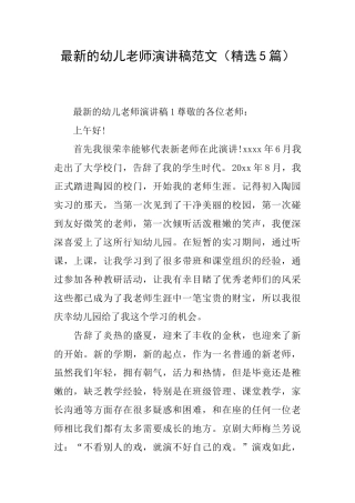 最新的幼儿教师演讲稿范文