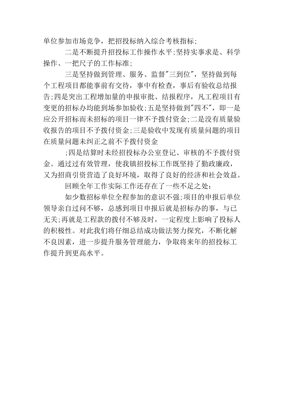 最新的招标工作总结_第3页