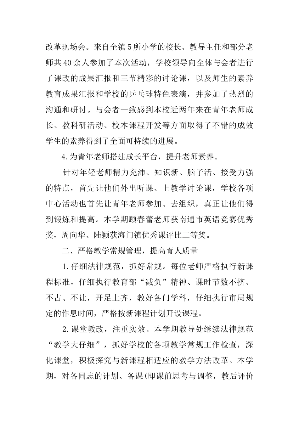 最新的教学管理工作总结_第2页