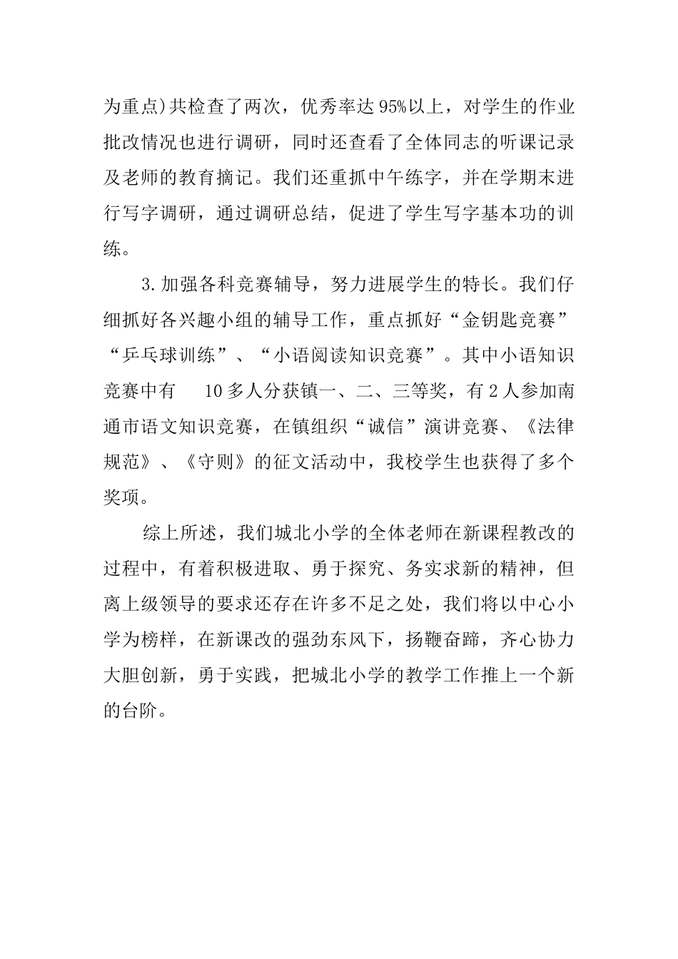 最新的教学管理工作总结_第3页