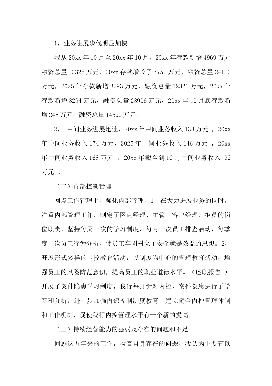 最新的支行行长述职报告范文_第2页