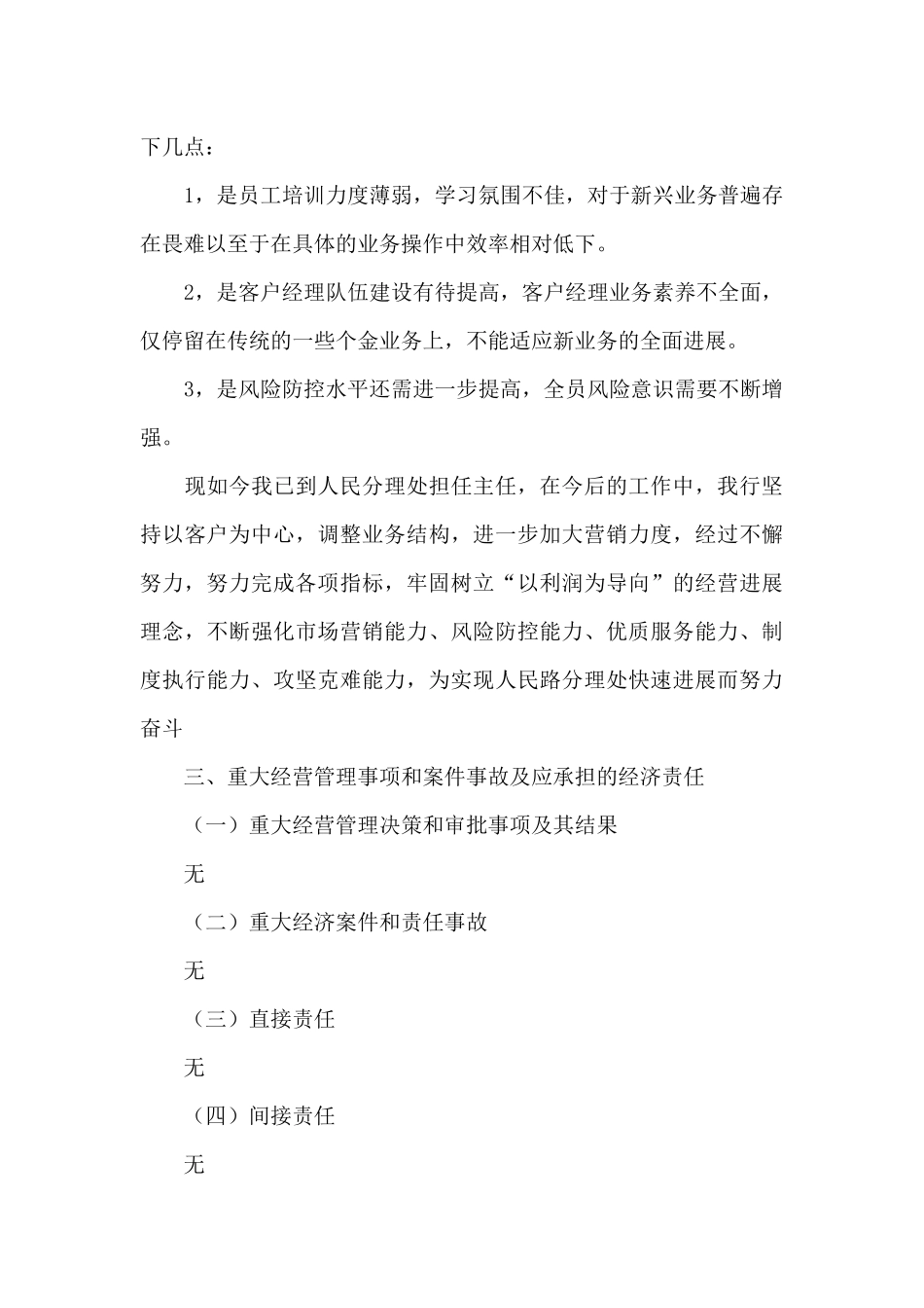 最新的支行行长述职报告范文_第3页