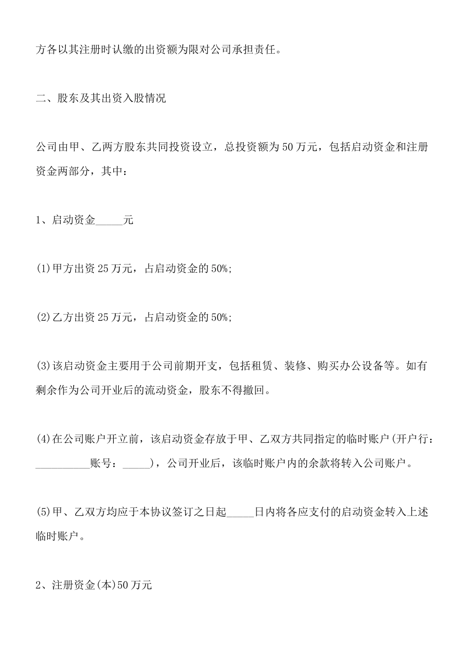 最新的技术入股分红协议书范本_第2页