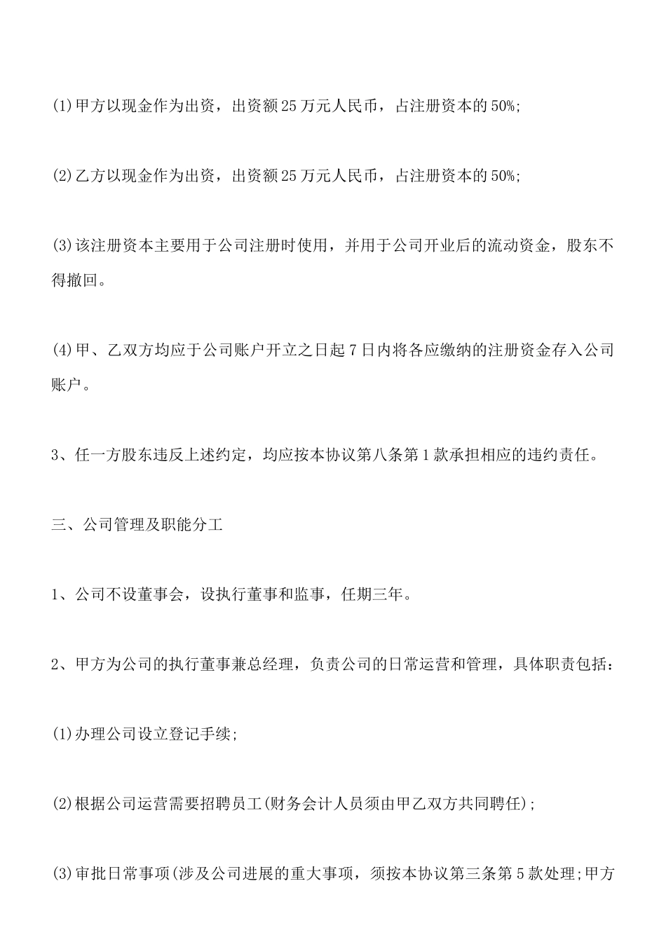 最新的技术入股分红协议书范本_第3页