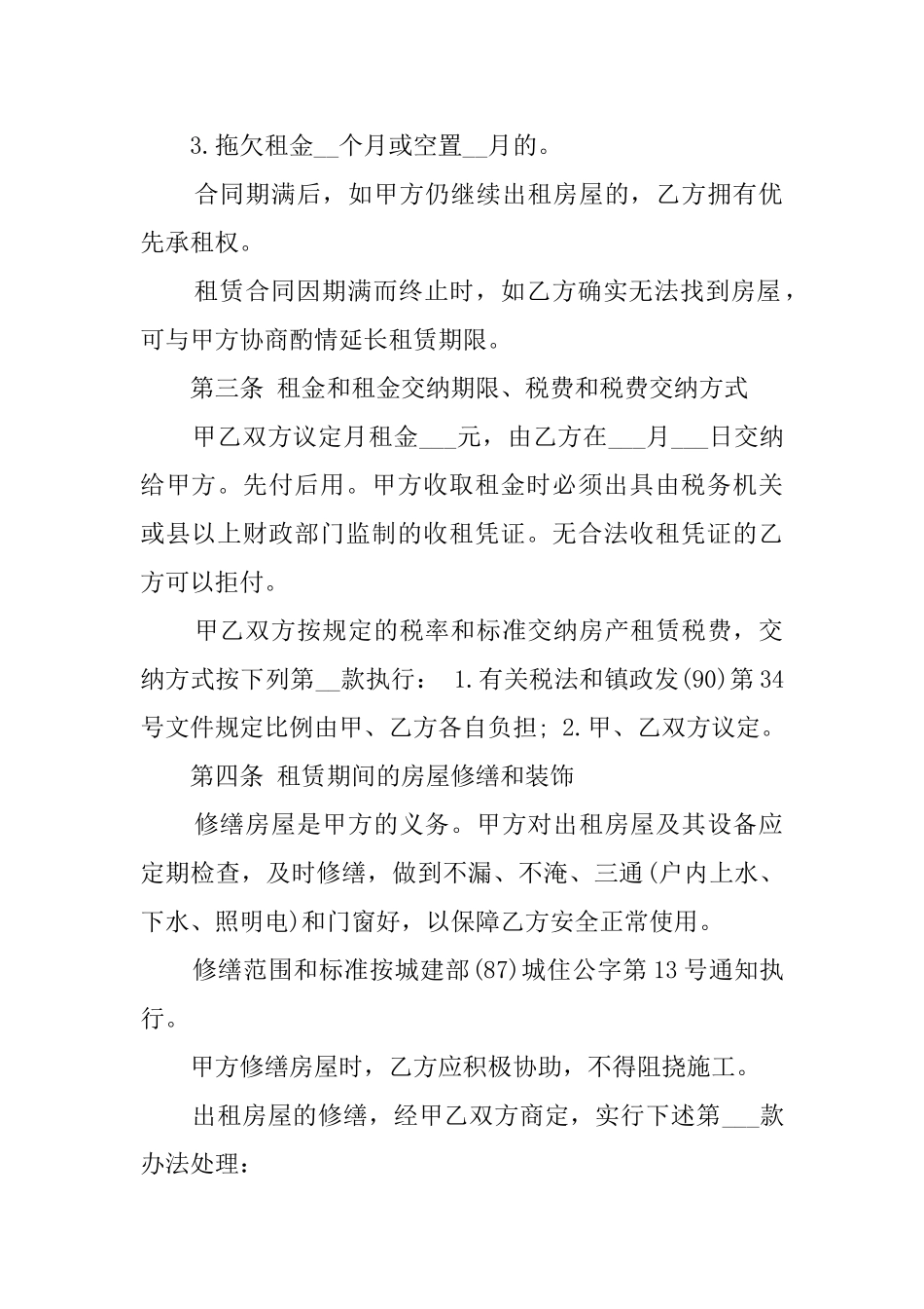 最新的房屋租赁合同_第2页